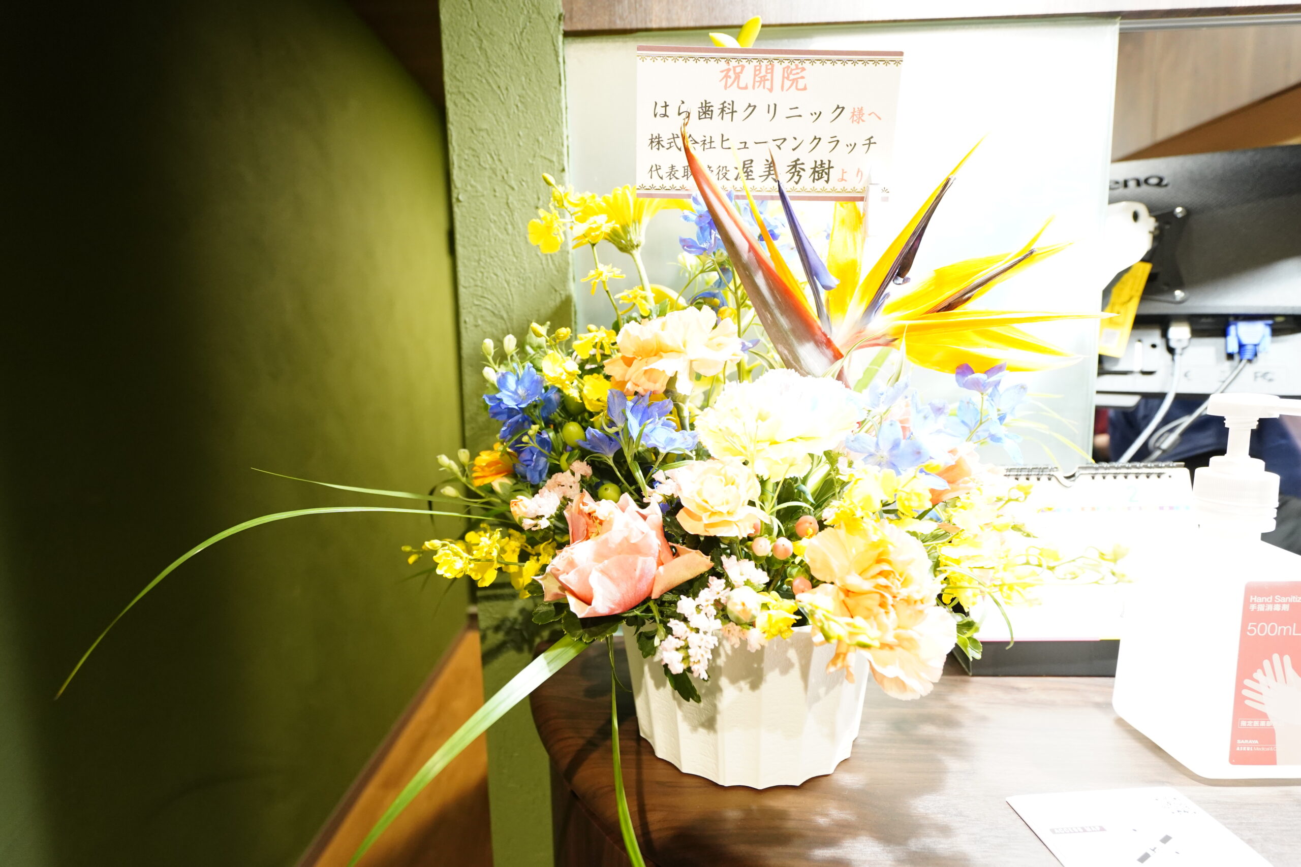 二宮町　はら歯科クリニック　開業祝いのお花