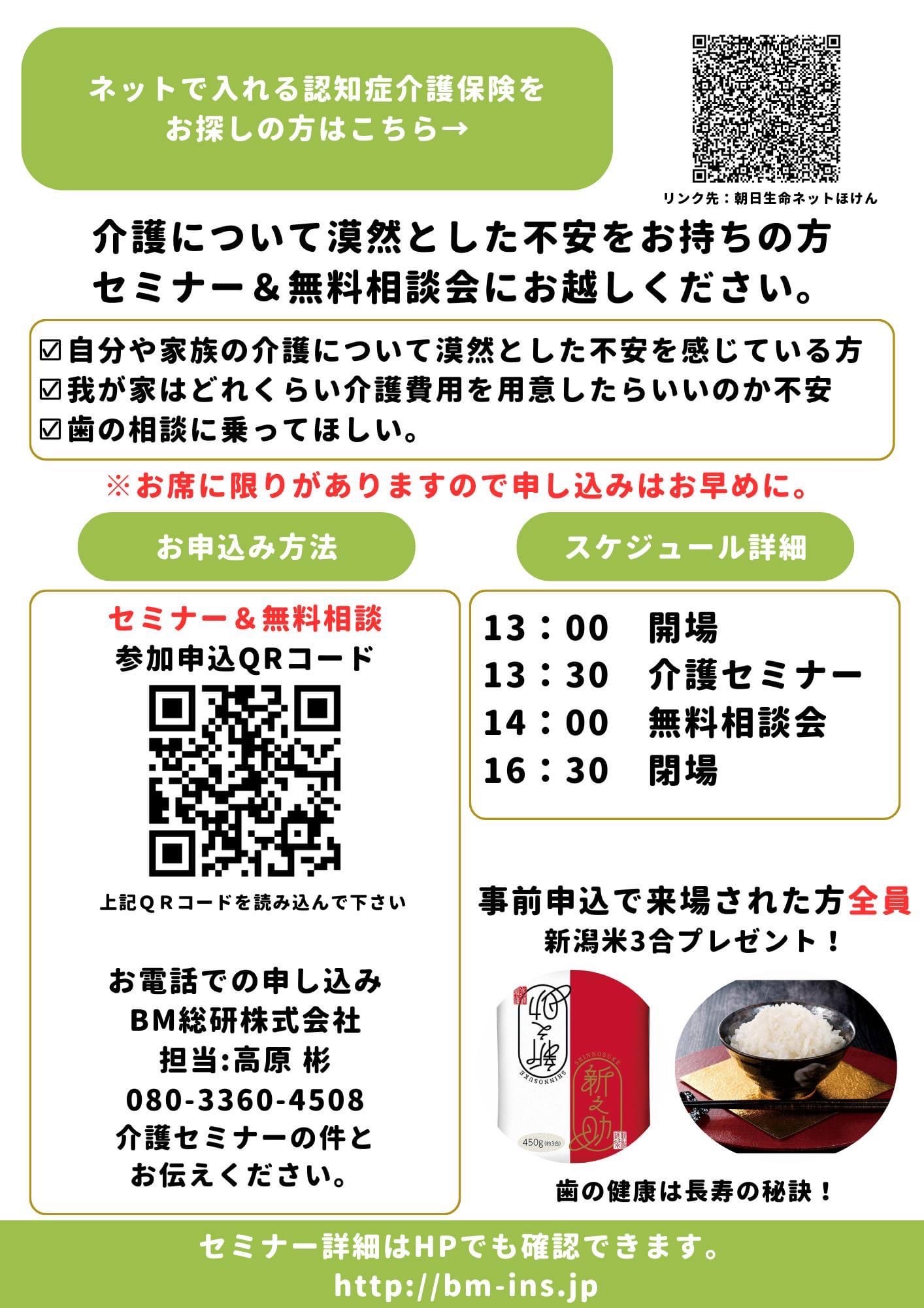 介護の不安を解消するセミナー・中郡二宮町・はら歯科クリニック